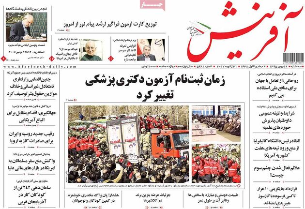 صفحه اول روزنامه های سه شنبه 12 بهمن
