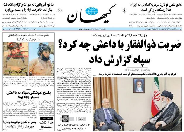 صفحه اول روزنامه های چهارشنبه 31 خرداد