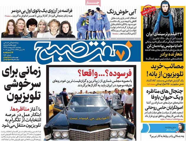 صفحه اول روزنامه های پنجشنبه 7 اردیبهشت