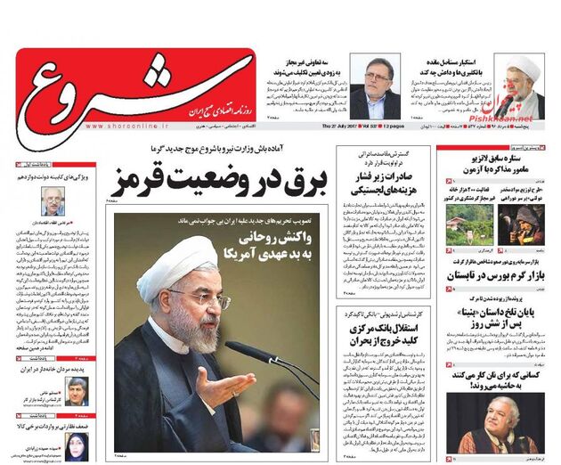 صفحه اول روزنامه های پنجشنبه 5 مرداد