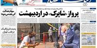 صفحه اول روزنامه‌های 13 خرداد 1399
