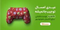 ۴۰ هدیه دوست‌داشتنی برای کاربران «بلوجونیور»