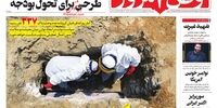 برنامه آمریکا برای بی‌سرسازی دولت ایران/ عقب‌نشینی همزمان بازارها / روایت پاکسازی معلمان در دهه 60/سورپرایز اکتبر ایرانی