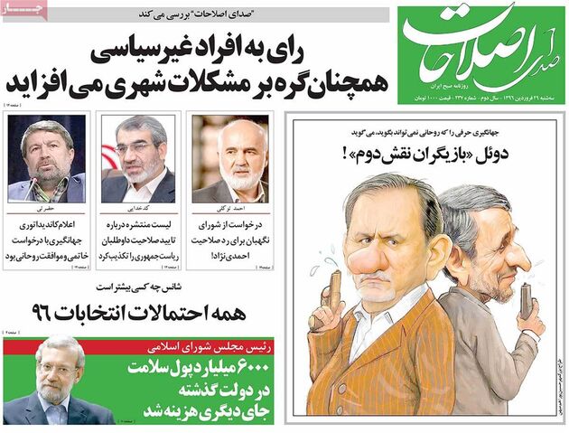 صفحه اول روزنامه های سه شنبه 29 فروردین