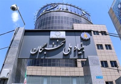 جذب نیروی امریه در تهران توسط این بنیاد