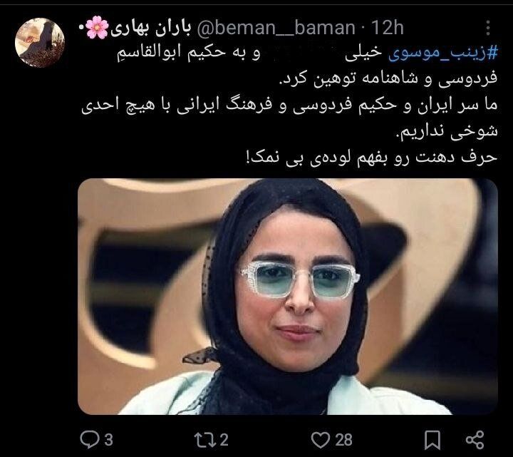 واکنش تند کاربران به شوخیهای توهینآمیز زینب موسوی به شاهنامه / اینستاگرام امپراطور جنجالی مسدود شد 6