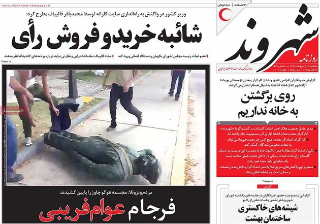 صفحه اول روزنامه های یکشنبه 17 اردیبهشت
