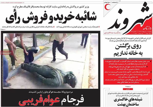 صفحه اول روزنامه های یکشنبه 17 اردیبهشت
