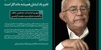14 شهریور گرامیداشت یازدهمین سالگرد درگذشت حاج سید محمد گرامی

 بنیانگذار گروه اقتصادی گلستان