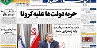 صفحه اول روزنامه‌های 6 اردیبهشت 1399