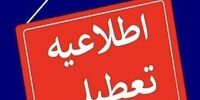 کرمانشاه چهارشنبه تعطیل است