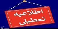کرمانشاه چهارشنبه تعطیل است