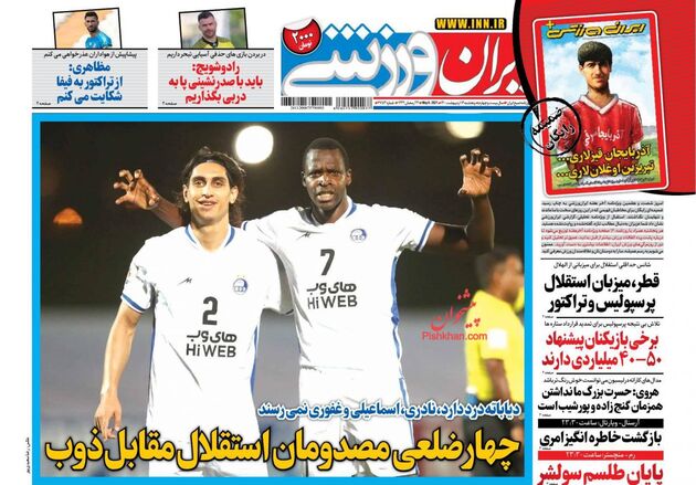 IranSport