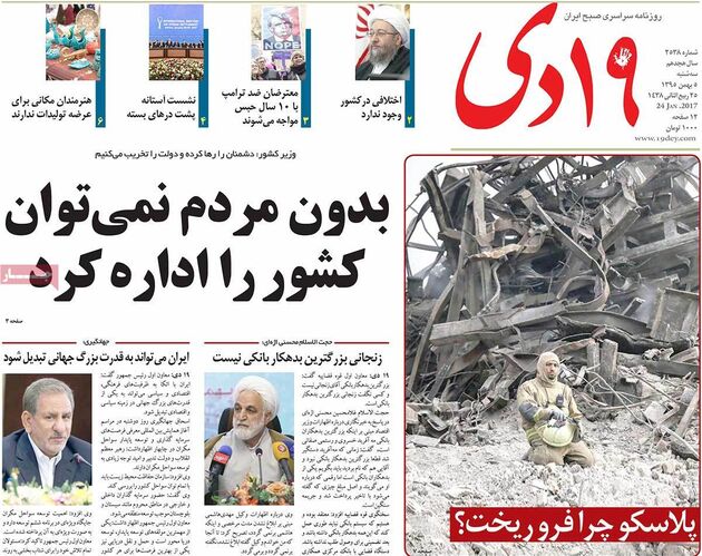 صفحه اول روزنامه های سه شنبه 5 دی