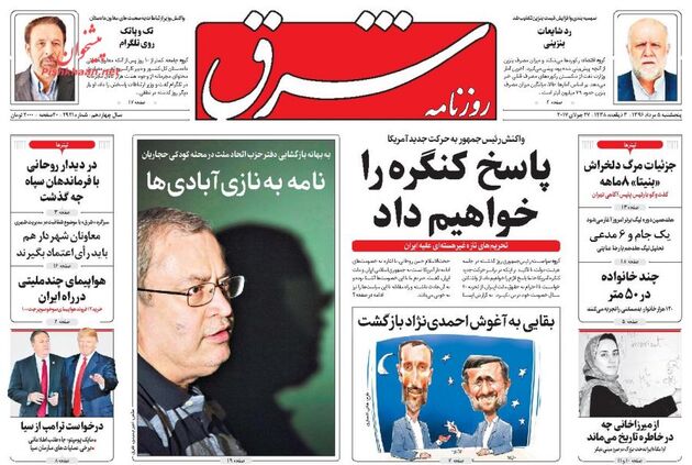 صفحه اول روزنامه های پنجشنبه 5 مرداد