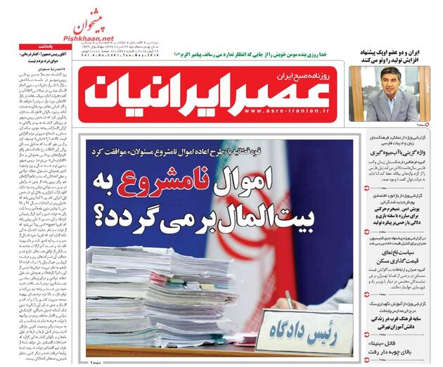 AsreIranian