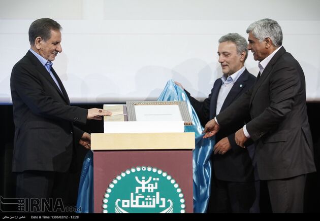 چهارمین جشنواره آموزش دانشگاه تهران