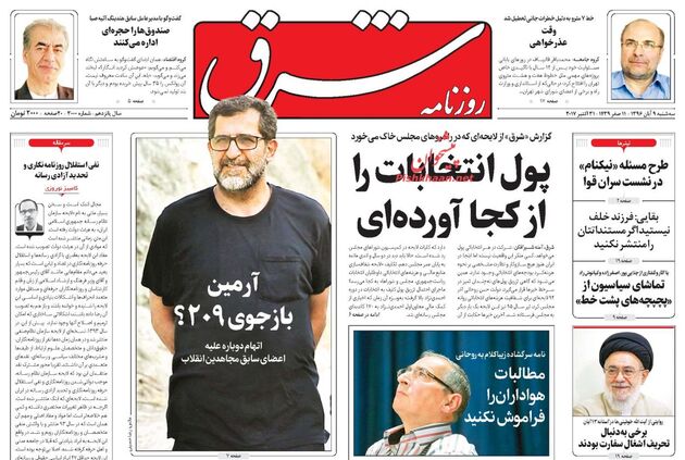 صفحه اول روزنامه های سه شنبه 9 آبان