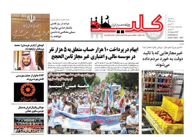 صفحه اول روزنامه های پنجشنبه اول تیر