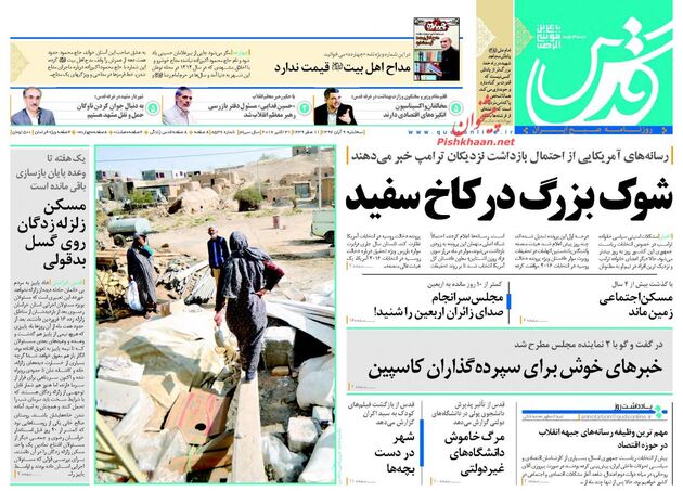 صفحه اول روزنامه های سه شنبه 9 آبان
