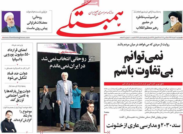 صفحه اول روزنامه های پنجشنبه 4 خرداد