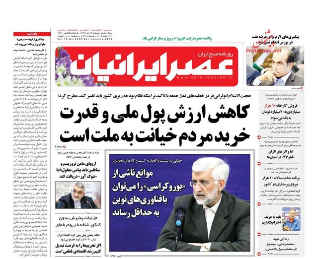 AsreIranian