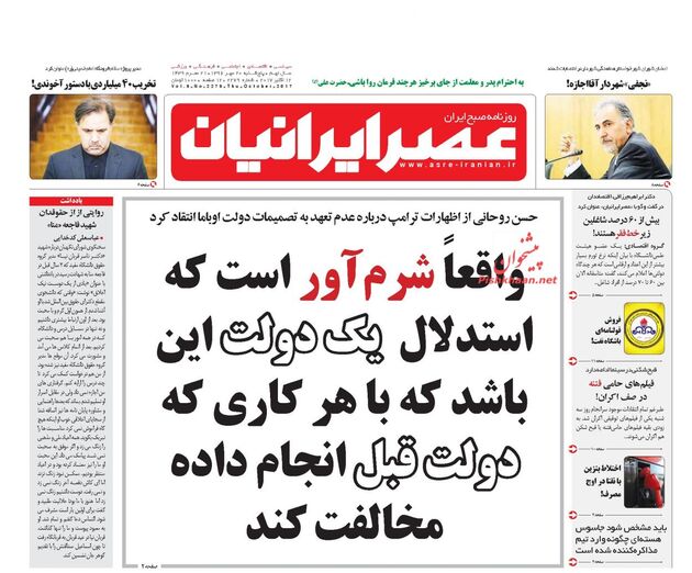 صفحه اول روزنامه های پنجشنبه 20 مهر
