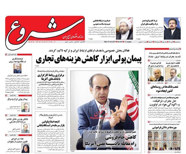 صفحه اول روزنامه های سه شنبه 9 آبان