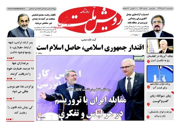 صفحه اول روزنامه های سه شنبه 20 تیر