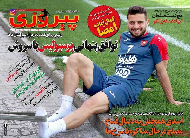 صفحه اول روزنامه های ورزشی 7 خرداد