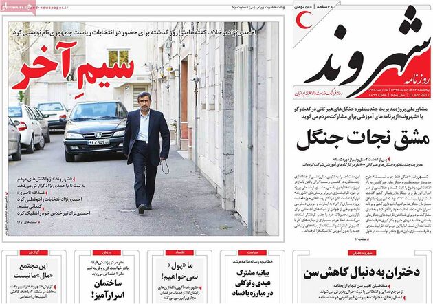 صفحه اول روزنامه های پنجشنبه 24 فروردین