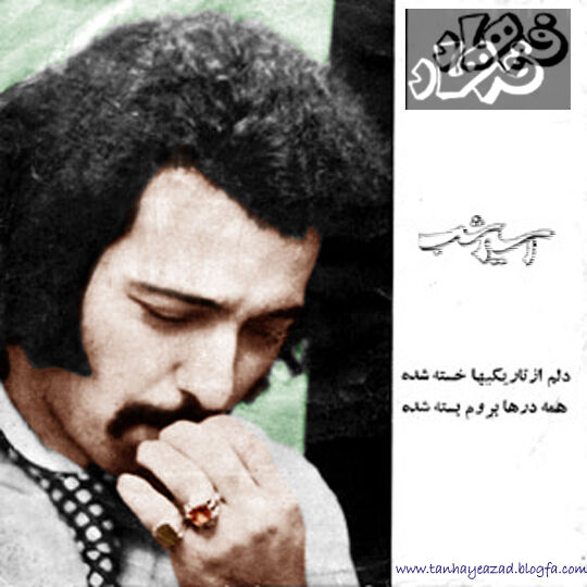  به مناسبت هفدهمین سالمرگ «فرهاد مهراد»