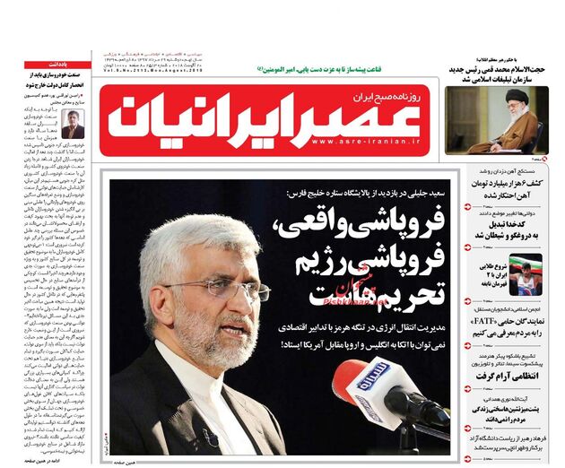AsreIranian