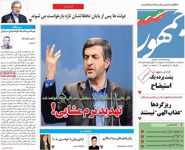 صفحه اول روزنامه های سه شنبه 10 اسفند