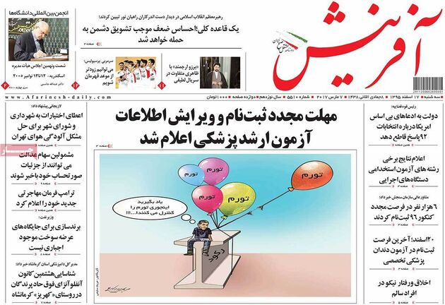 صفحه اول روزنامه های سه شنبه 17 اسفند