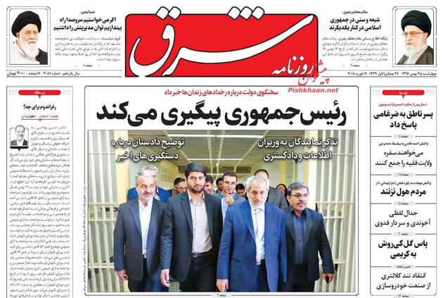 صفحه اول روزنامه های چهارشنبه 25 بهمن