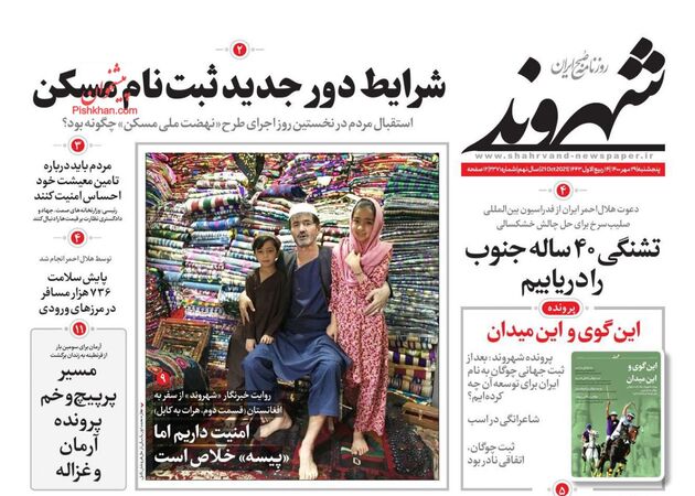 Shahrvand