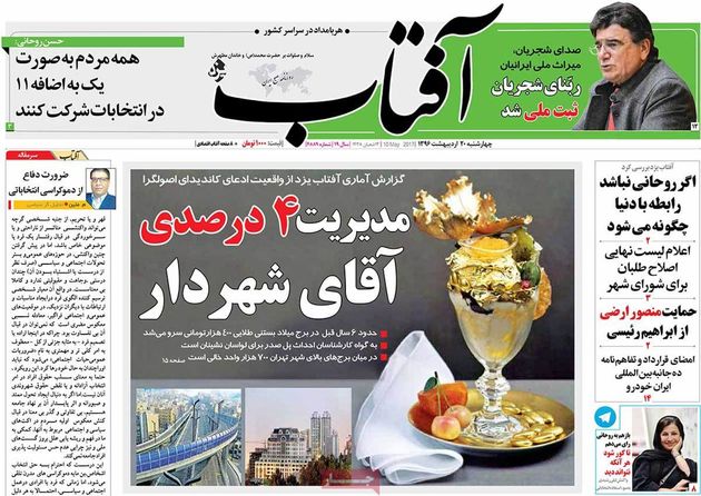 صفحه اول روزنامه های چهارشنبه 20 اردیبهشت