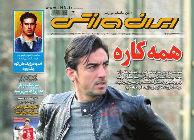 IranSport