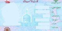 نرخ خرید و فروش کد ملی در بازار!