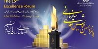 پانزدهمین همایش ملی تعالی سازمانی آغاز شد