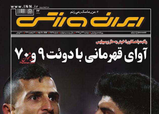 IranSport