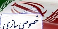 سرنوشت واگذاری‌ها در بودجه ۱۴۰۰/ کدام شرکت‌ها واگذار می‌شوند؟