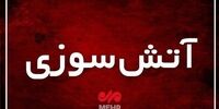 انفجار در آمل ۱۰ مصدوم بر جا گذاشت / ماجرا چه بود؟