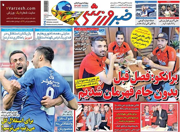 صفحه اول روزنامه های ورزشی 28 اسفند