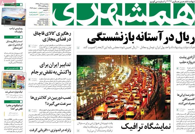 صفحه اول روزنامه های پنجشنبه 18 آذر