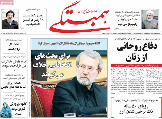 صفحه اول روزنامه های یکشنبه 15 اسفند