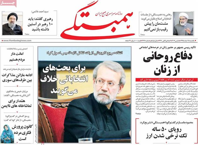 صفحه اول روزنامه های یکشنبه 15 اسفند
