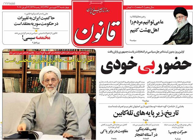 صفحه اول روزنامه های چهارشنبه 23 فروردین