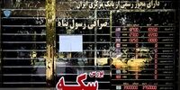اثر افت غیرمنتظره قیمت طلا برقیمت سکه امامی